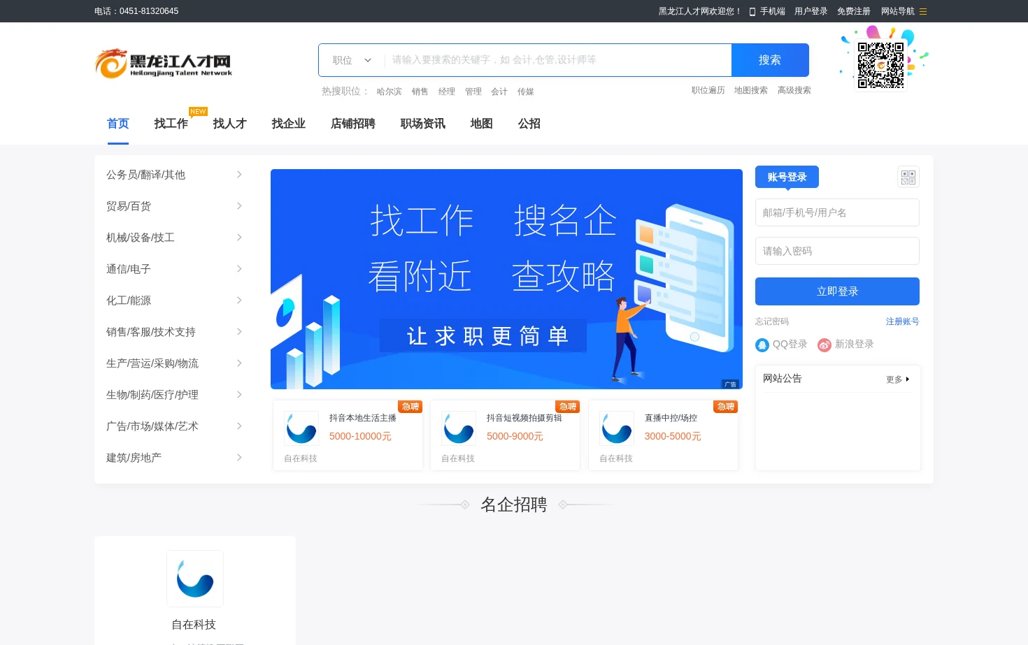 黑龙江人才网 页面快照